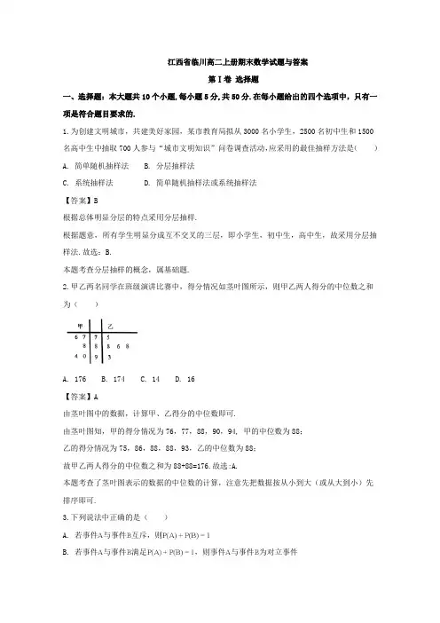 江西省临川高二上册期末数学试题与答案