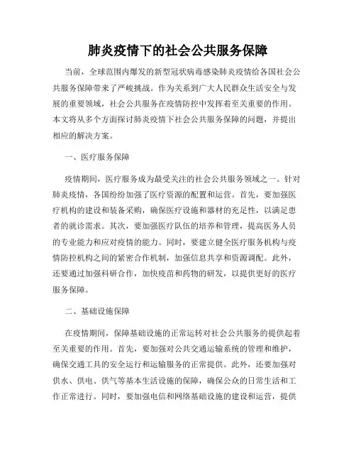 肺炎疫情下的社会公共服务保障