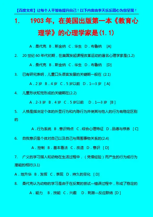 2010教师招聘考试试题库及答案_(看过必过)