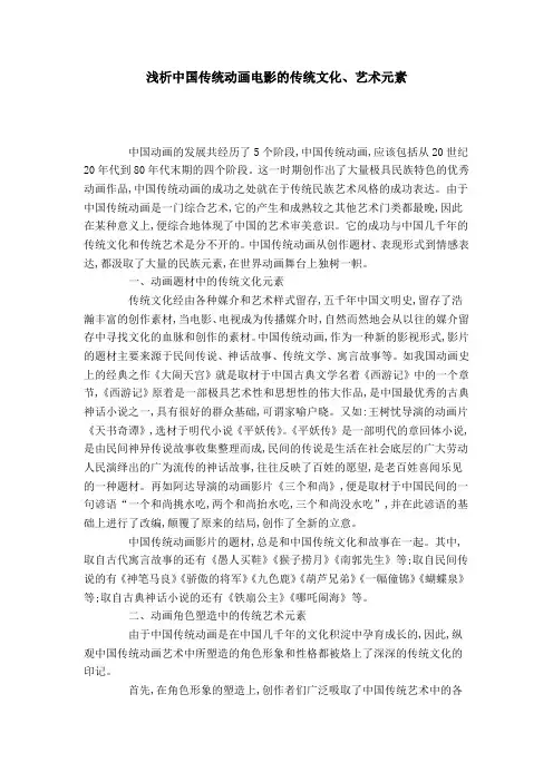 浅析中国传统动画电影的传统文化、艺术元素