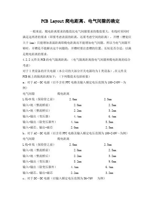 PCB+Layout爬电距离、电气间隙的确定