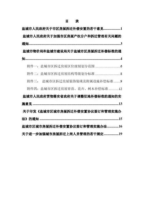 盐城市拆迁政策总汇(2)