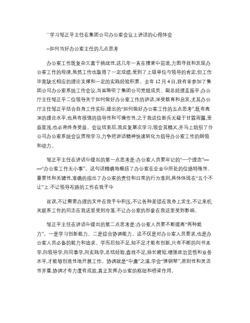 如何当好办公室主任的几点思考.