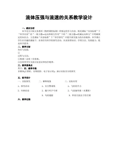 人教版物理八年级下册9.4流体压强与流速的关系 教学设计