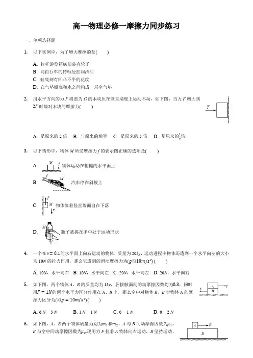 高一物理必修一摩擦力同步练习