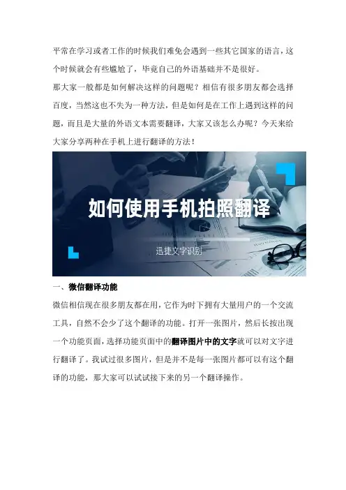 如何使用手机拍照翻译？想要提高办公效率就赶紧收藏起来!