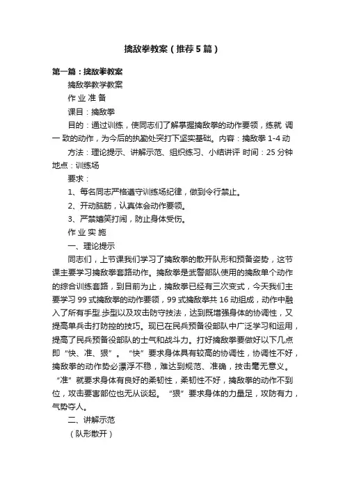 擒敌拳教案（推荐5篇）