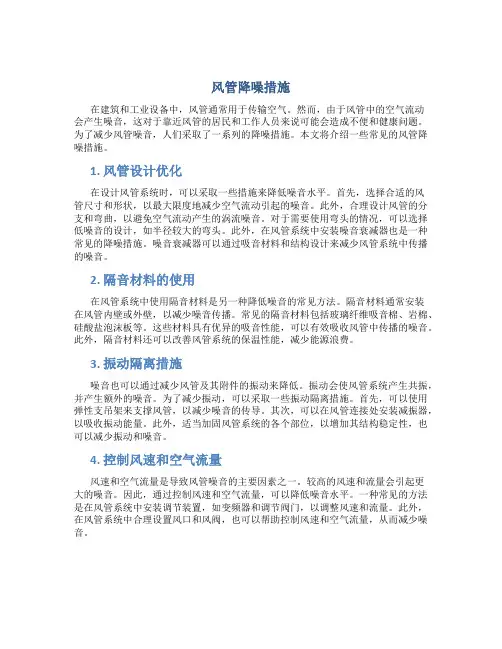 风管降噪措施