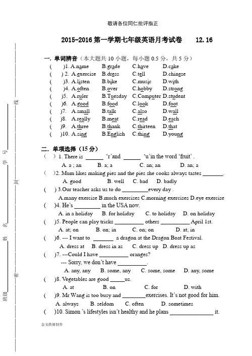 牛津译林版英语七上初一第二次月考试卷
