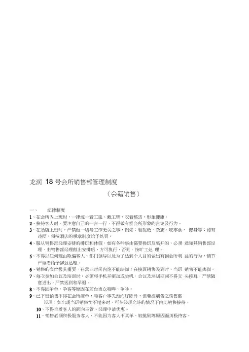 酒店会员卡销售管理制度