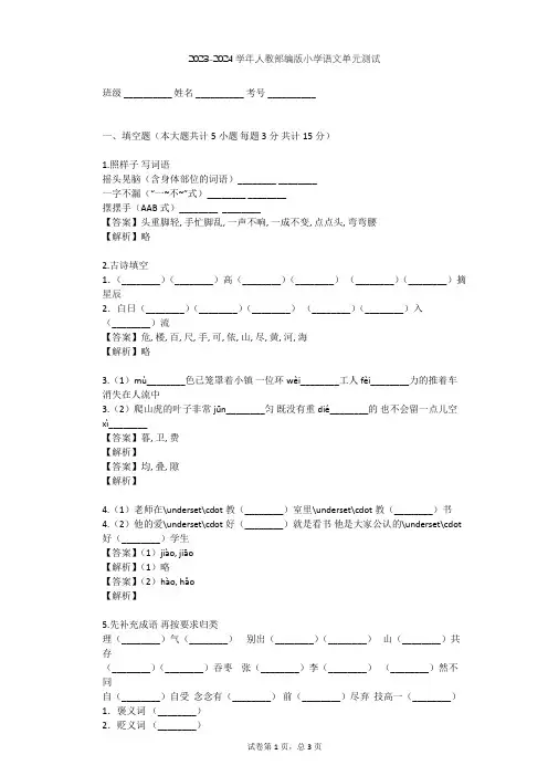 2023-2024学年小学语文人教部编版六年级上第三单元单元测试(含答案解析)
