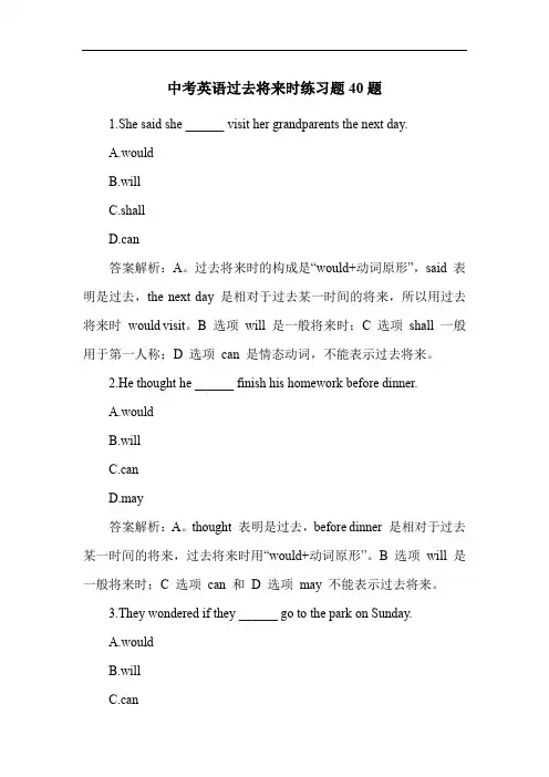 中考英语过去将来时练习题40题