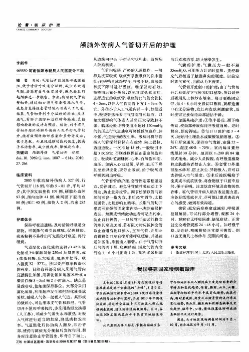 颅脑外伤病人气管切开后的护理