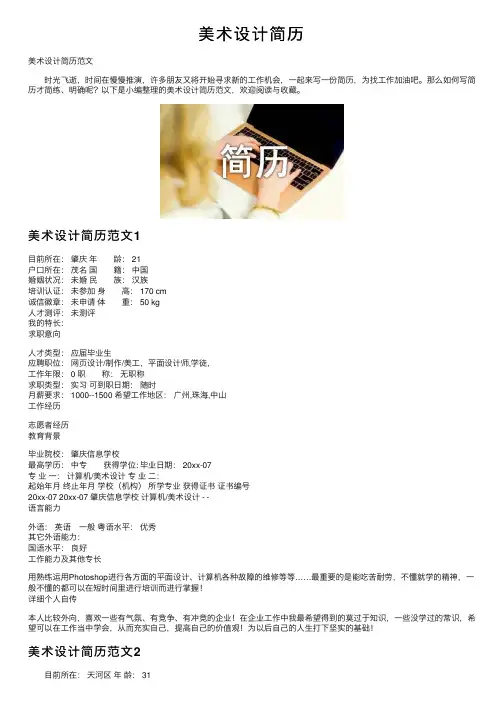 美术设计简历