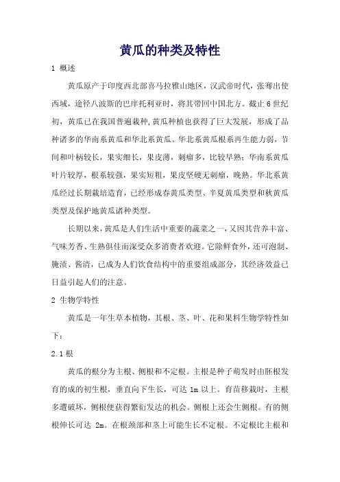 黄瓜的种类及特性