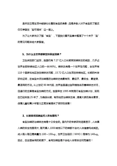 “有问必答”之关于盐的十个问题解答