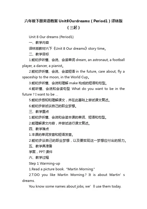 六年级下册英语教案Unit8Ourdreams（Period1）译林版（三起）