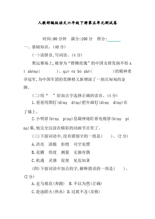 人教统编版语文六年级下学期第五单元测试题 (含答案)