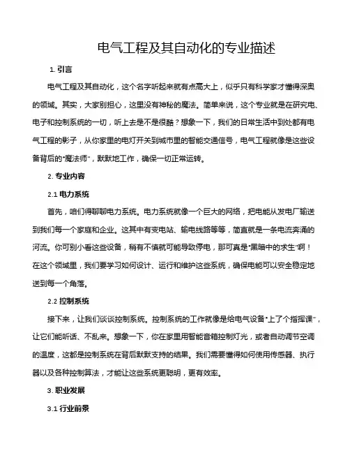 电气工程及其自动化的专业描述