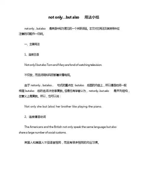 not only…but also 用法小结