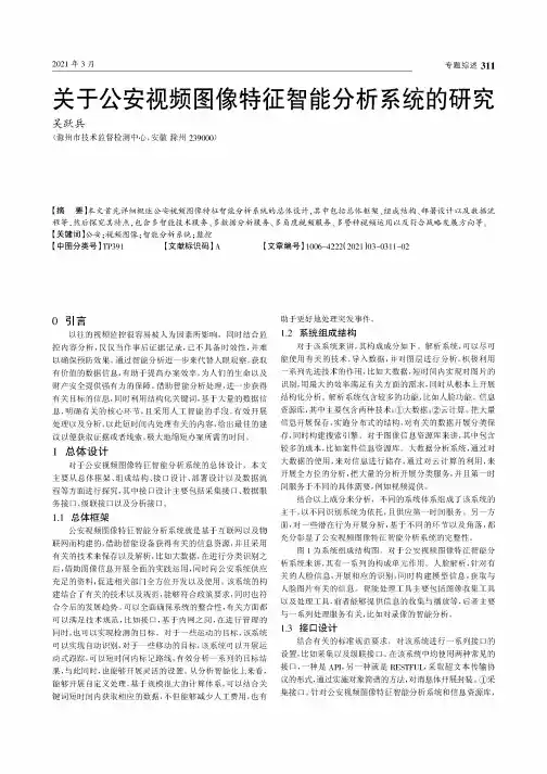 关于公安视频图像特征智能分析系统的研究