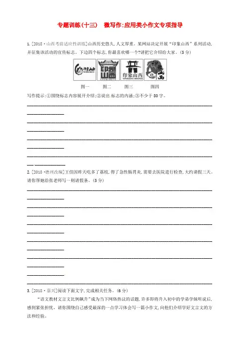 江西专用2019中考语文高分一轮专题13微写作应用类小作文专项指导专题训练 含答案解析