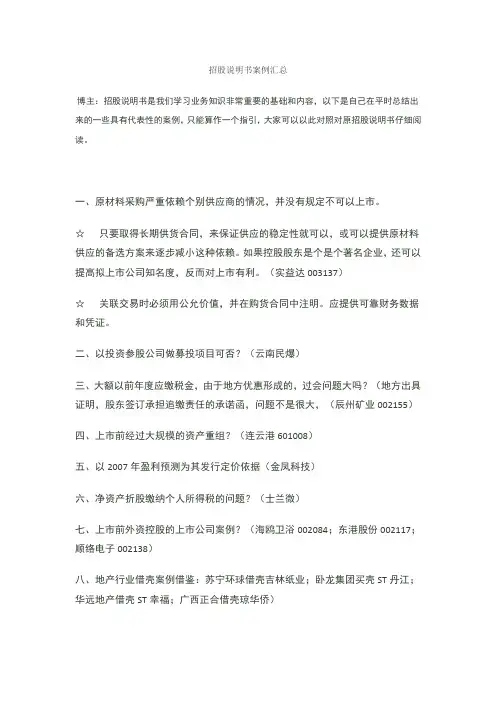 招股说明书案例汇总