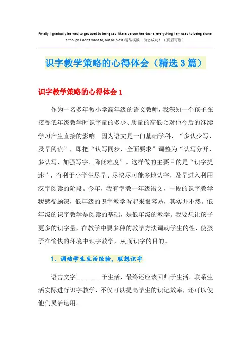 识字教学策略的心得体会(精选3篇)