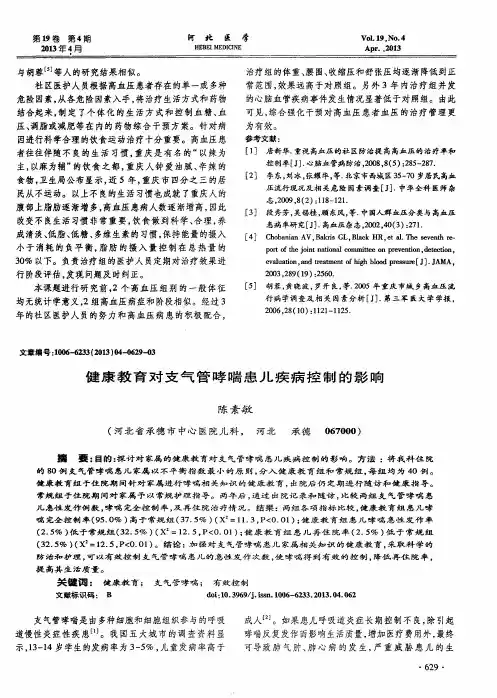 健康教育对支气管哮喘患儿疾病控制的影响