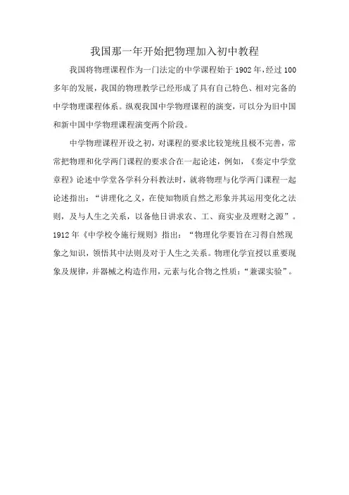 我国那一年开始把物理加入初中教程