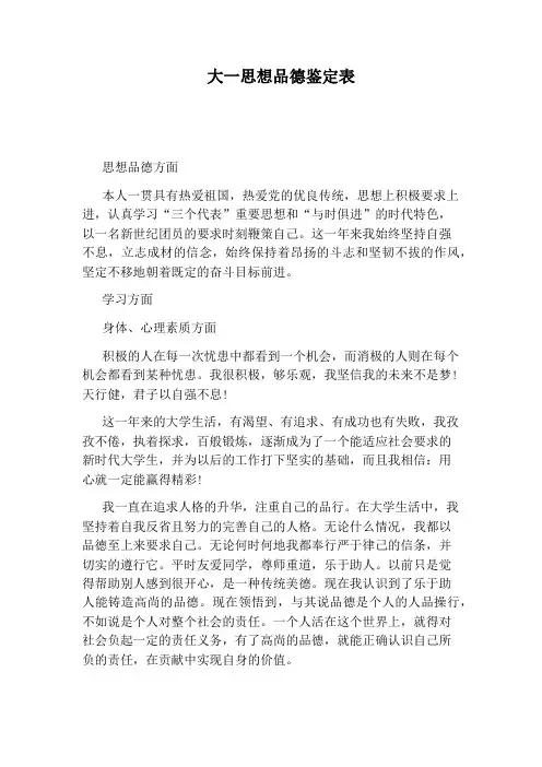 大一思想品德鉴定表