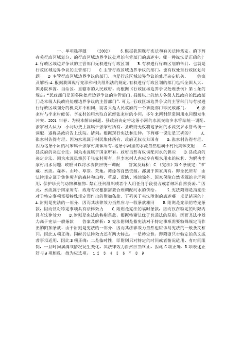 司法考试历年试题解析：宪法学(一)