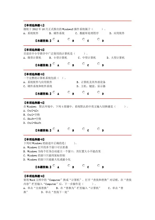 2014年中考信息技术选择题1-150