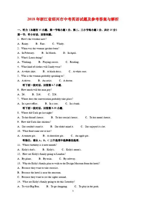 2018年浙江省绍兴市中考英语试题及参考答案(word解析版)