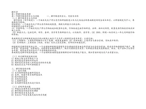 耕作学