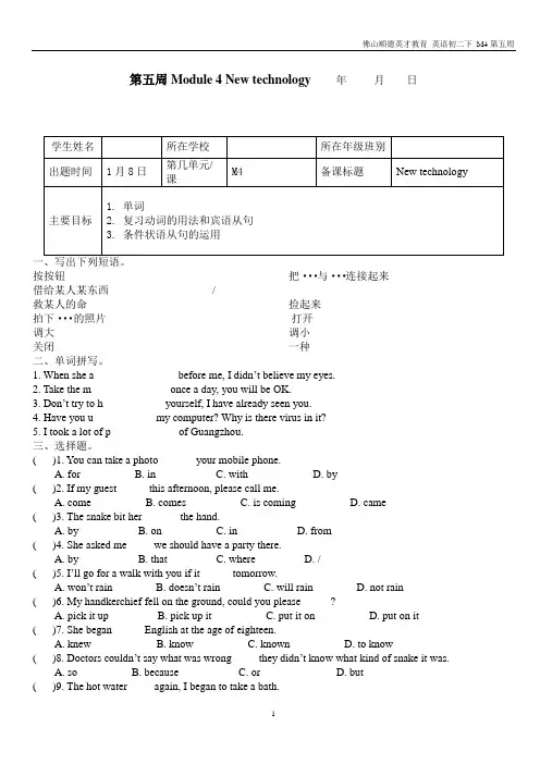 外研版八年级英语下册Module4