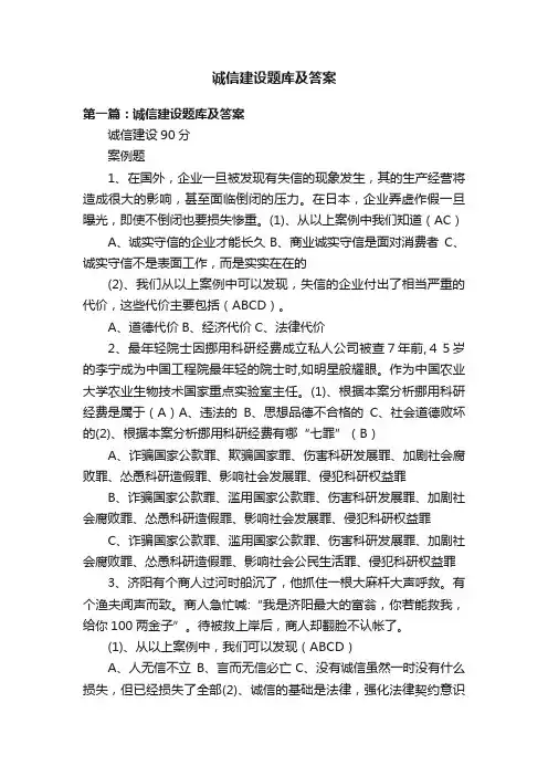 诚信建设题库及答案