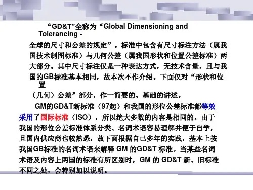 形位公差详解