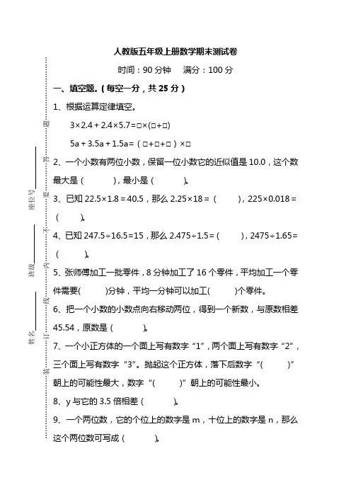 最新人教版数学五年级上册期末测试卷含答案