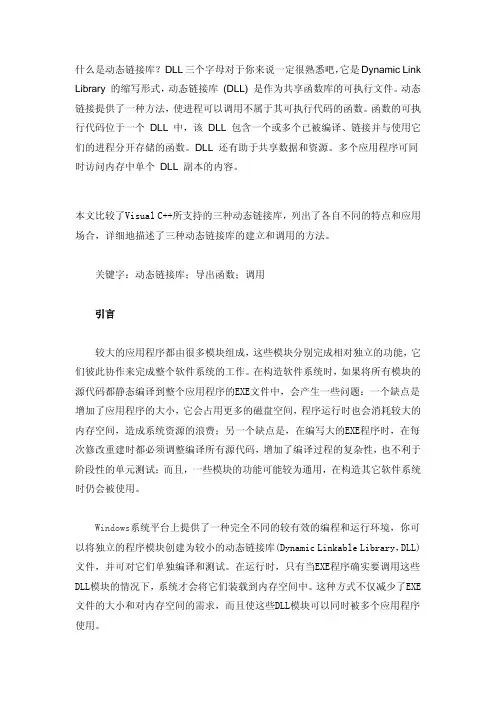 动态链接库教程(中文版)