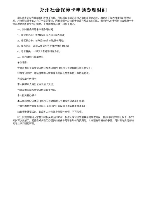郑州社会保障卡申领办理时间