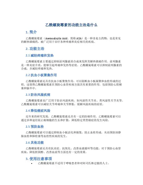乙酰螺旋霉素的功能主治是什么