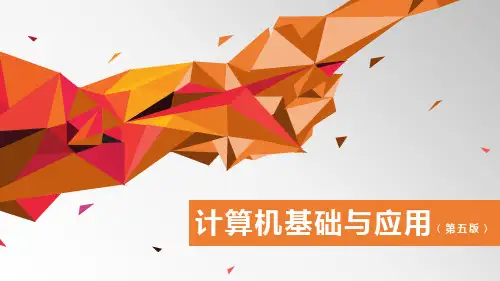 计算机基础与应用第五版项目五任务2公式运算精品PPT课件