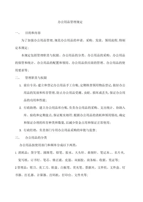 办公用品领用管理规定