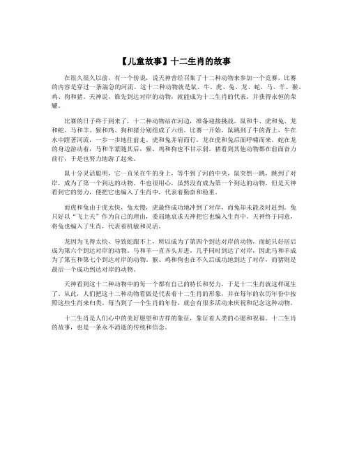 【儿童故事】十二生肖的故事