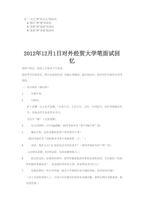 汉语志愿者面试常见题目
