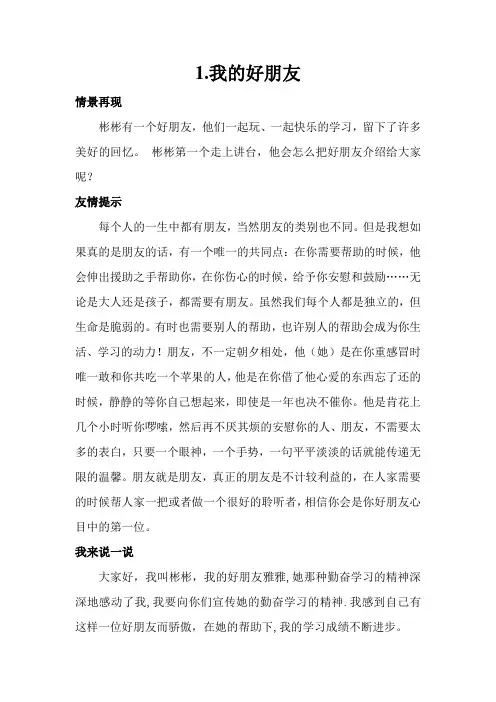 三四年级文明礼仪读本