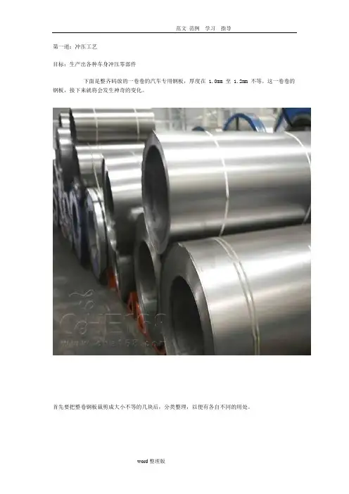汽车整车生产四大工艺设计流程
