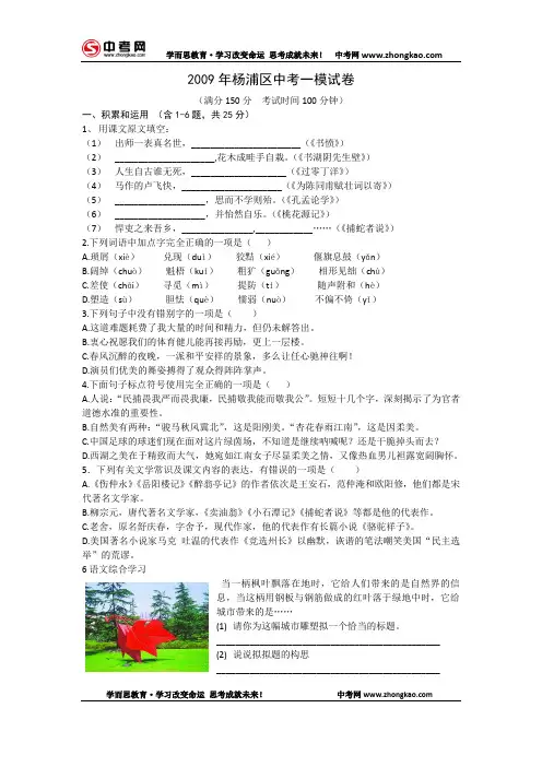 2009年上海杨浦区初三语文一模试卷