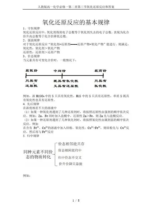 人教版高一化学必修一第二章第三节氧化还原反应和答案